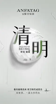 清明海报-设计素材-shejisc.cn