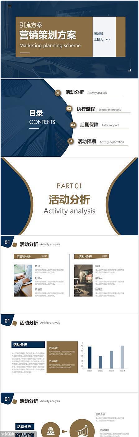  蓝色渐变商务风引流营销策划方案PPT源...