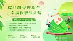 端午包粽子比赛  - 源文件下载【酷图网】端午,包粽子,粽子,端午节,社区,社区活动,展板,比赛,包粽子比赛,端午节海报