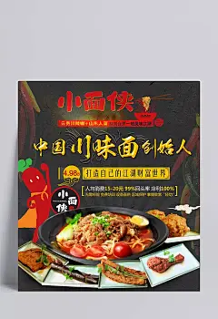 重庆小面专题海报psd下载|重庆小面简介,重庆小面,重庆小面灯片,重庆小面名片,重庆小面素材,重庆淘小面,小面海报,招聘海报psd,海报psd,端午节海报psd