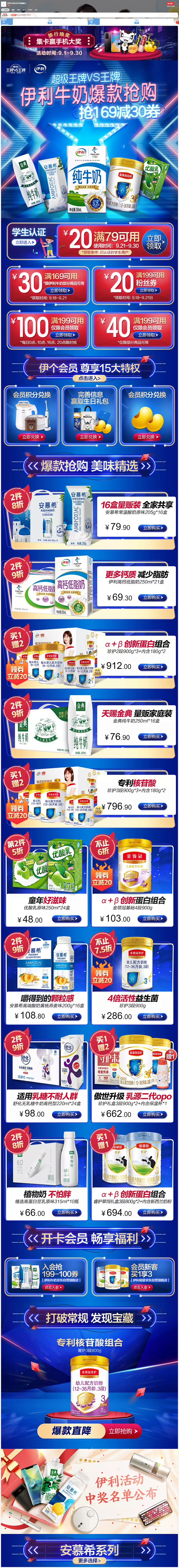 伊利牛奶京东自营旗舰店