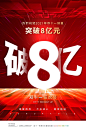 【素材能量站】 vip 销量 旅行社 电商 狂欢 1111 购物 双十一 ai 年 不忘初心 亿 捷报 前进 旅游 冬季 独家 设计 突破 狂欢节 找 购物节 促销 热烈祝贺 电话 海报 双11 十一|1054600 