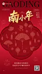 春节金融保险南小年节日祝福喜庆剪纸风手机海报AIGC