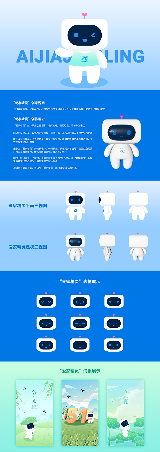 移动爱家IP设计参赛作品