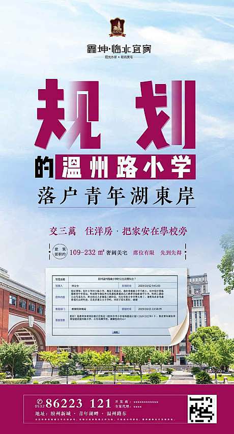 【源文件下载】 海报 房地产 学区房 学...