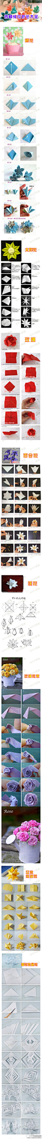 各种纸花折法大全】 相当靠谱，简单易学，漂亮精致的纸花折法大全