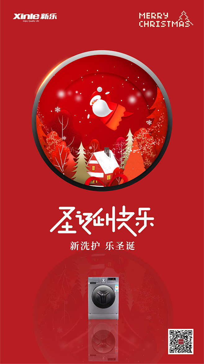 圣诞快乐 海报 设计
新乐洗衣机
始于1...