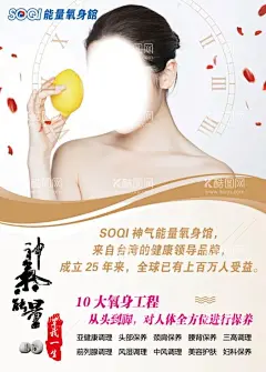 神奇能量氧身馆  - 源文件下载【酷图网】SOQL神奇能量,氧身馆,海报,养生,美容,绿色,按摩,理疗仪,按摩海报,保健,美容海报,