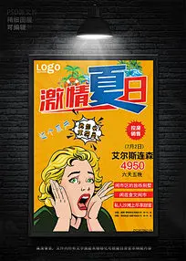 激情夏日旅游商城促销海报