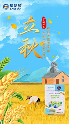 8.8立秋