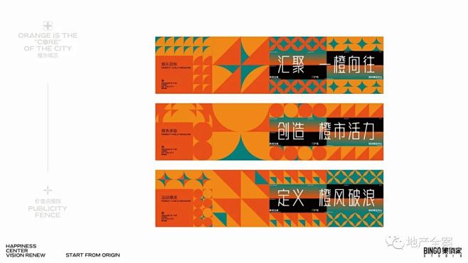 地产提案·保联创乐橙