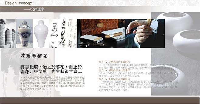 新中式别墅软装陈设概念PPT文本 : 新...