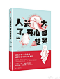 都说猫有九条命，可以实现人的九个愿望。如果这个传说是真的，我希望天下的流浪猫都能够有饭吃，有水喝，下雨了有地儿躲，坏人离它们远远的。如此这般，我不知道会有多开心。——摘自《人长大了，开心都想哭》