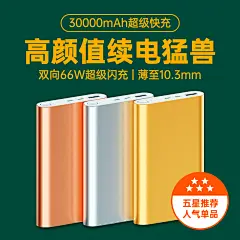 数码充电宝直通车主图