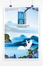 /蓝色二十四节气白露海报
