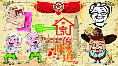 家的味道  - 源文件下载【酷图网】线条背景,古堡,素描,老头,白头发,奋斗,结婚,五星,眼镜,家,味道,小时候,回忆,吃货,餐饮,餐馆,Family