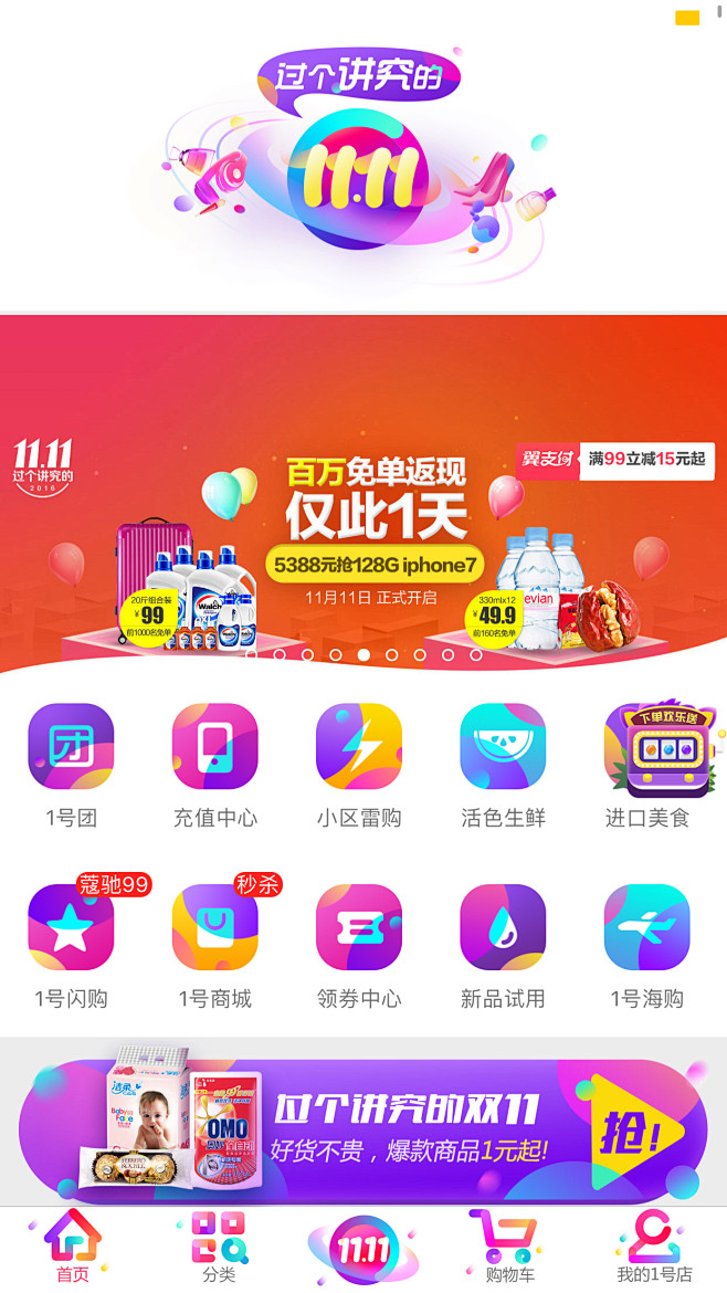 App换皮肤首页及金刚区活动图标_App...