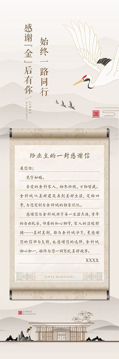 【源文件下载】 海报 长图 地产 家书 ...