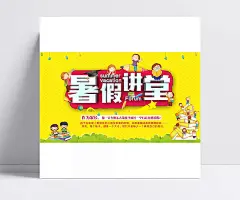 暑假班招生宣传单设计PSD分层素材|暑期班,暑假班,暑假讲堂,暑假班招生,暑期招生,招生宣传单,暑假招生海报,暑假班培训,暑假辅导班,招生模板,卡通主题,书本,铅笔,海报设计