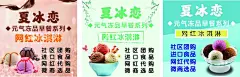 冰淇淋海报  - 源文件下载【酷图网】冰淇淋,冰淇淋广告,冰淇淋海报,雪糕海报,cdr,