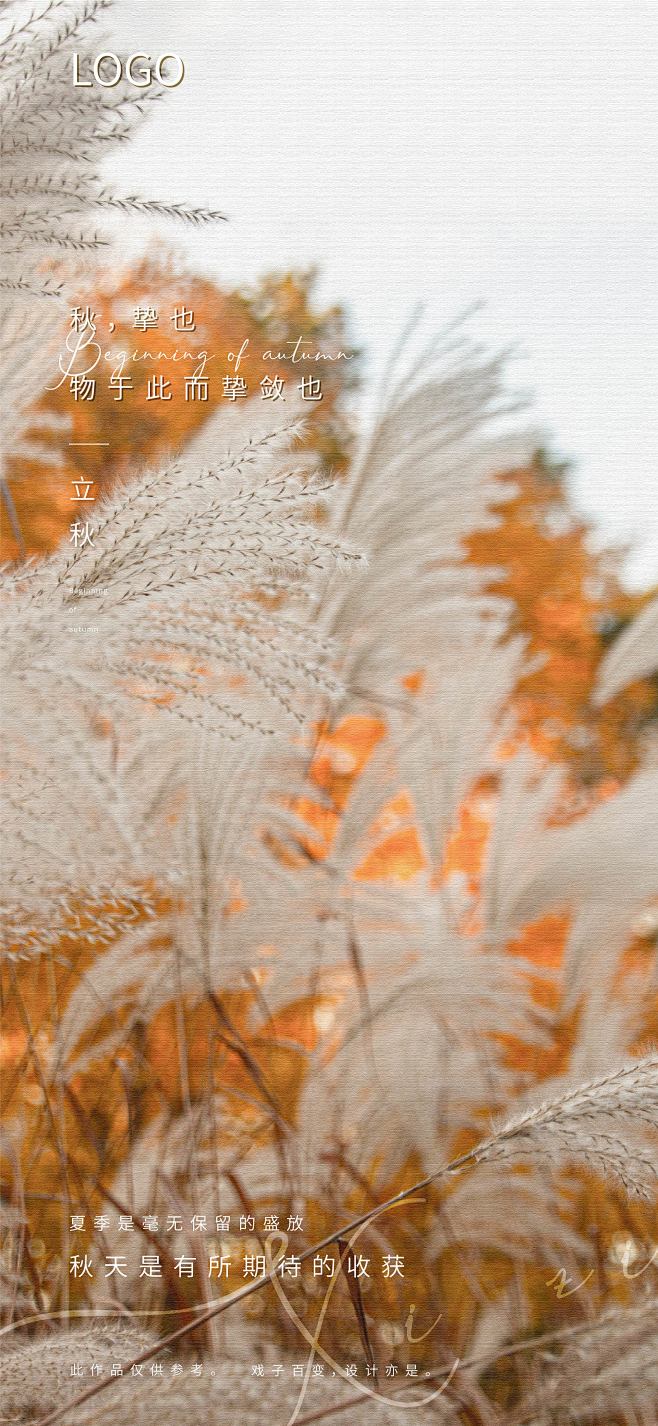 立秋节气海报.微信海报