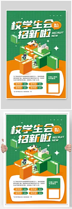 校学生会招新立体书本插画手机海报