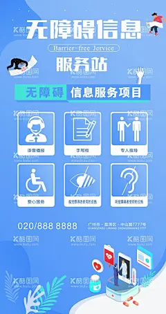 无障碍服务站海报  - 源文件下载【酷图网】海报,无障碍,服务站,爱心服务,残疾人,志愿者,手绘,简约,
