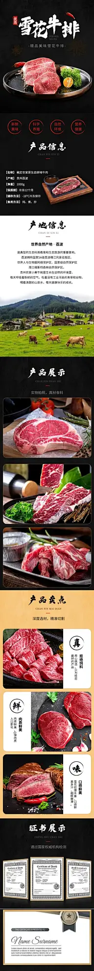 电商食品生鲜肉类牛排详情页