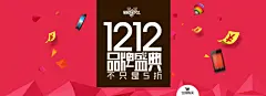 1212品牌盛典海报设计PSD素材