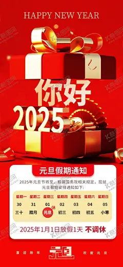 元旦放假通知 【酷图网】元旦放假通知,放假通知,元旦,喜迎元旦,2024元旦,2024新年,放假通知海报,跨年,新年放假,喜迎新年,龙年元旦,春节,新年快乐,元旦快乐,新年放假通知,龙年,放假公告,新年,通知,通知模板,春节放假通知,新年通知,元旦海报素材,元旦海报模版