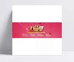 淘宝店铺开业盛典海报素材|开业,新店开业,开业庆典,开业盛典,淘宝促销海报,淘宝海报,店铺海报,店铺促销,淘宝素材,淘宝,天猫