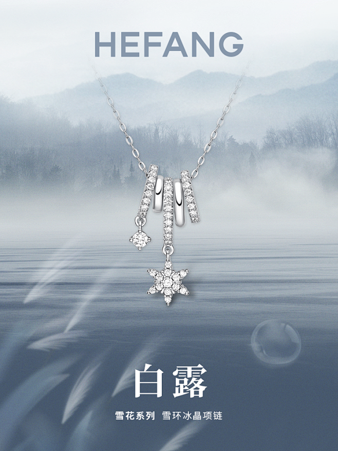 HEFANG×节气  把珠宝的浪漫藏进四...