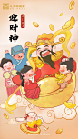 年俗正月初五 迎财神
