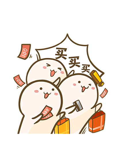 买买买