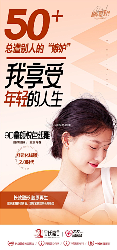 com采集麦子0采集到项目3线雕技术全新升级 吴氏·9d童颜悦色线雕