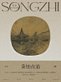 宋至｜昼短苦夜长，何不秉烛游 - 小红书