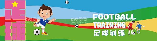 足球墙绘  - 源文件下载【酷图网】足球...