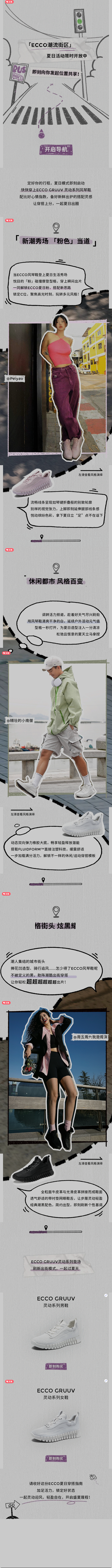 即刻开启「ECCO潮流街区」