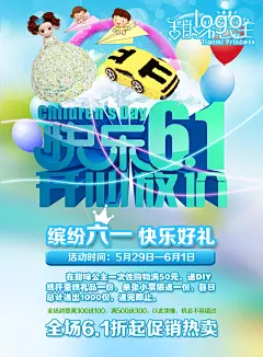 6.1儿童节 宣传单B面