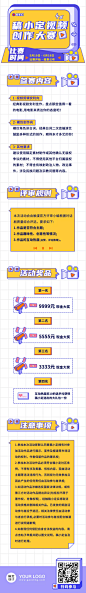 活动比赛通知公告文章长图
