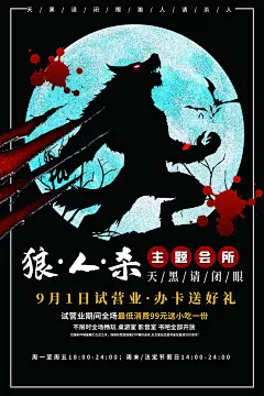 清新狼人杀桌游宣传海报