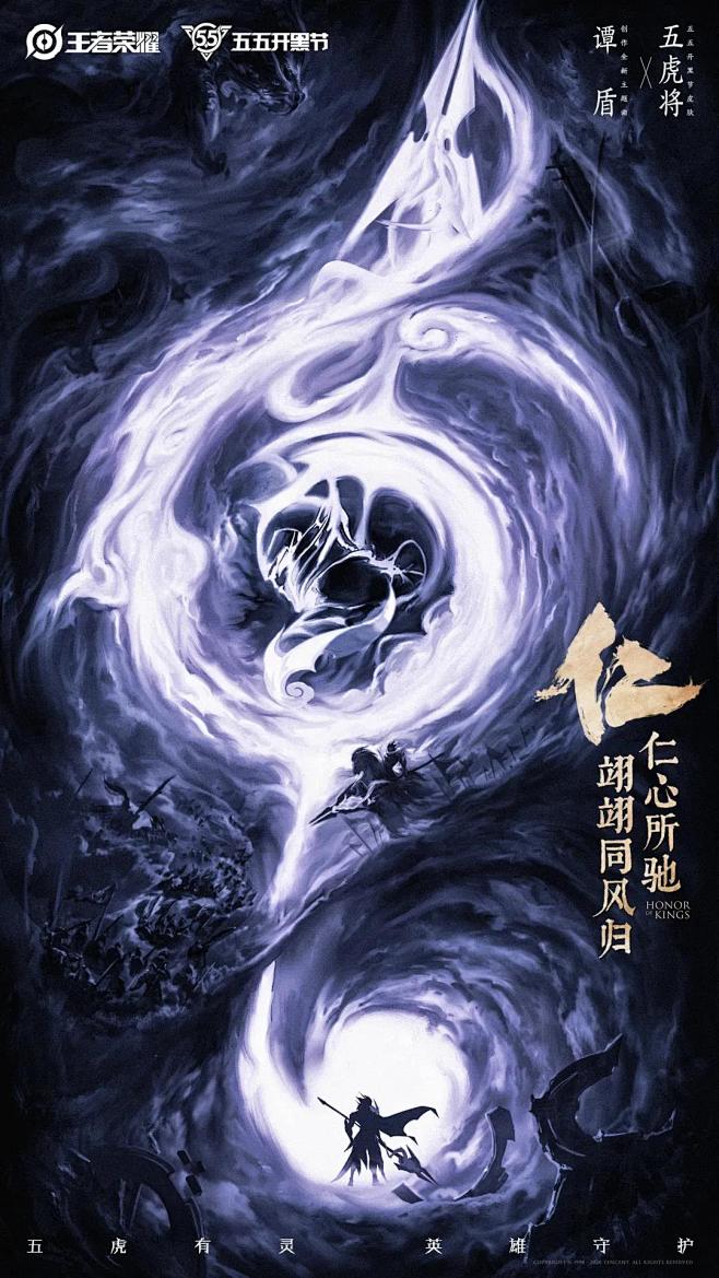 王者荣耀×谭盾：用交响曲为“五虎将”皮肤...