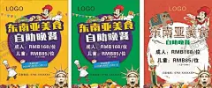 自助餐 【酷图网】东南亚美食,自助餐,西餐,美食节,美食自助餐