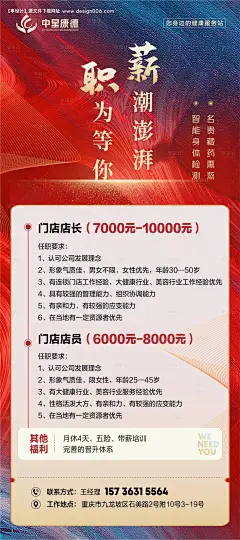 源文件下载【享设计】搜索编号：22680013177165518【招聘海报】
