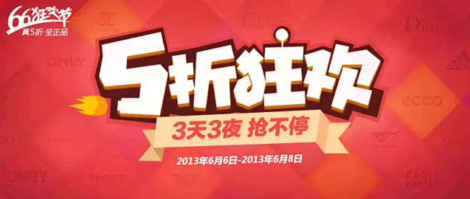 红色系扁平化风格的电商Banner 设计...