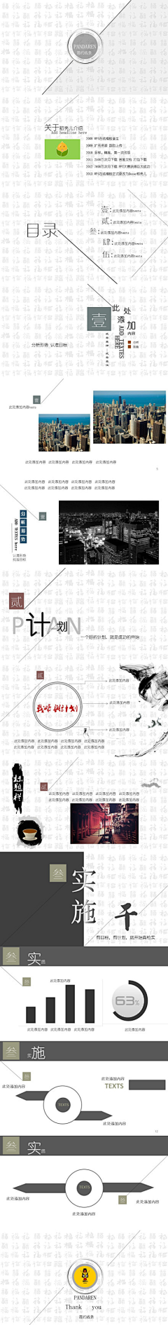 ZWLong采集到PPT学习