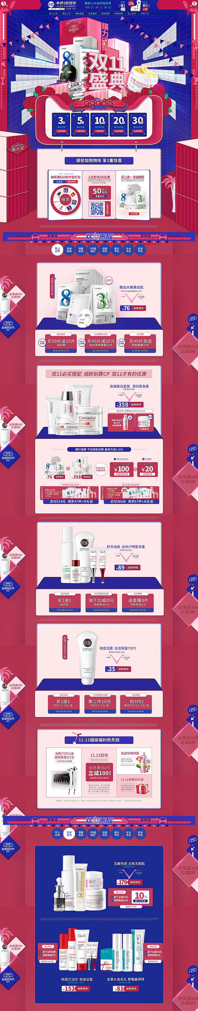 瓷肌 美妆 彩妆 化妆品 双11预售 双...