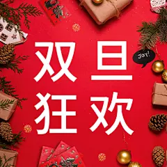 双旦圣诞节活动促销合成公众号次图