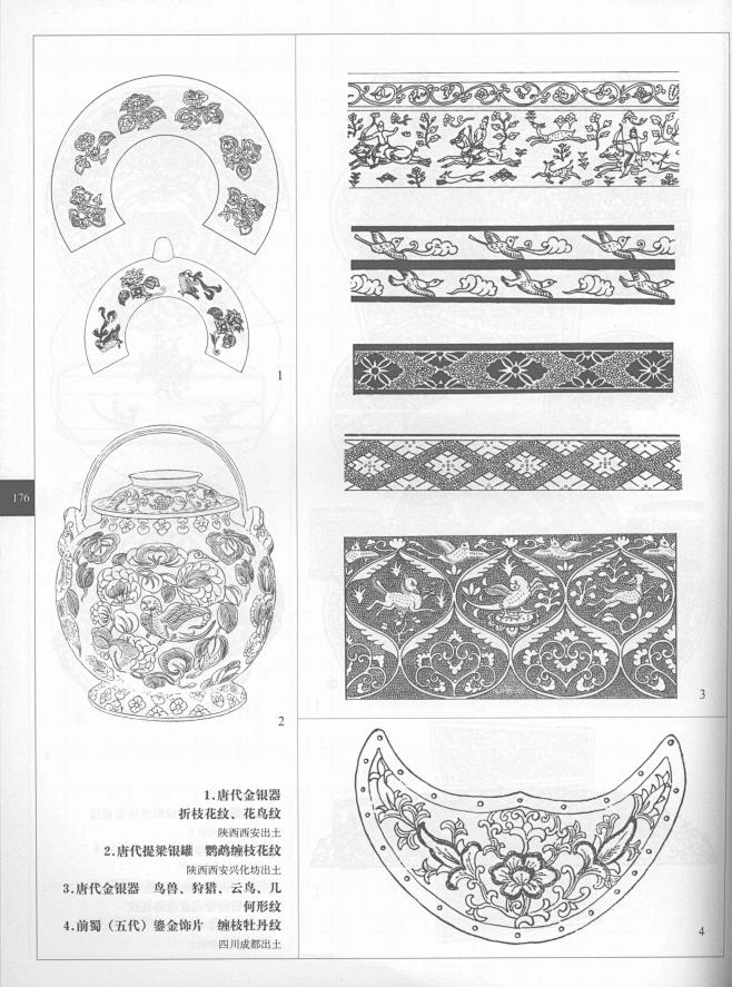 中国纹样全集 魏晋南北朝·隋唐·五代卷_12636142_194