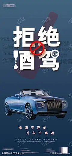 酒吧拒绝酒驾_源文件下载_PSD格式_1260X2730像素-禁止,拒绝,酒驾,酒吧,海报-作品编号:2025072309316034-志设-zs9.com